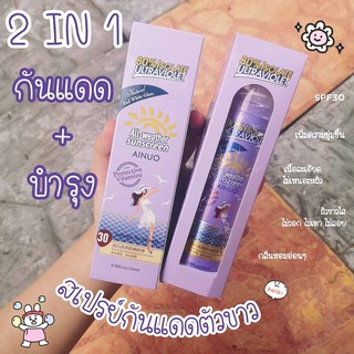 ☀️☀️ สเปรย์กันแดดตัว​ขาว ☀️☀️ 💜 ฉีด​ปุ๊ป ขาว​ปั๊ป ไม่โป๊ะ​ 💜  AINUO MOISTURIZING AND REFRESHING SUN CARE SPRAY ​ SPF30