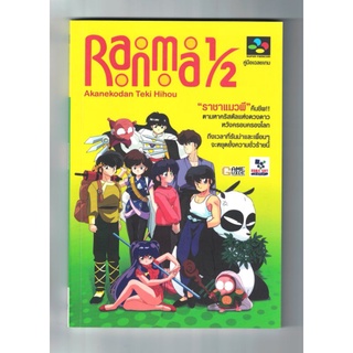 ขายบทสรุปเกม Ranma Akanekoden Teki Hihou เครื่องซูเปอร์เเฟมิคอม