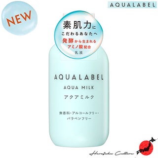 ≪Made in Japan≫Shiseido Aqualabel "Aqua Wellness" Aqua Milk【Direct from Japan &amp; 100% Genuine Article】