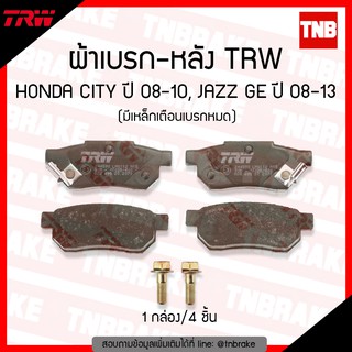 TRW ผ้าเบรก (หลัง) (มีเหล็กเตือนเบรกหมด) HONDA CITY  ปี 08-10,JAZZ GE ปี 08-13