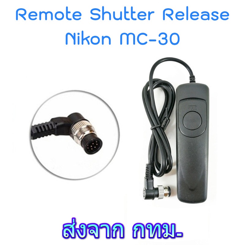 Nikon MC-30 Wired Remote สายลั่นชัตเตอร์ for Z8 Z9 D300