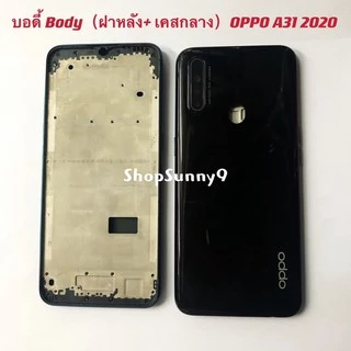 บอดี้ Body（ฝาหลัง+ เคสกลาง）OPPO A31 2020 （ แถมปุ่มสวิตช์นอก + เลนส์กล้อง ）