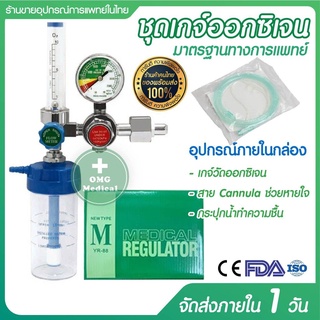 RS089-氧气调节器 เครื่องวัดความดันถังอ๊อกซิเจน ครบชุด เกจวัดแรงดันเกจวัดแรงดัน รุ่น M-YR-88