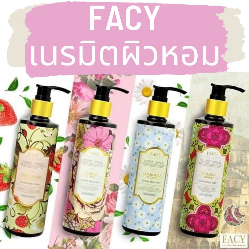 โลชั่น น้ำหอม เฟซี่ ทาผิวหอมมากกก Facy Amour Body Perfume Lotion มีให้เลือก 4 กลิ่น