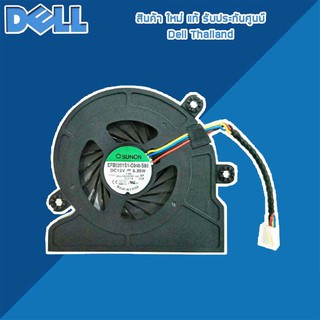 พัดลม ระบายความร้อน Dell Optiplex 3030 All in One CPU FAN Dell 3030 แท้ จากศูนย์ Dell(กรุณาเช็คสินค้าก่อนสั่งนะคะ)