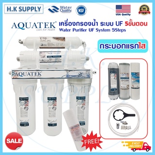 AQUATEK USA เครื่องกรองน้ำ 5 ขั้นตอน ระบบ UF AQUATEK SILVER ละเอียด 0.01 ไมครอน USA PP Carbon Resin Post Omnipure Mazuma