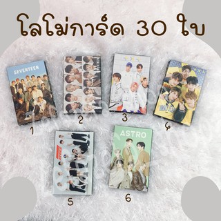 #พร้อมส่ง โลโม่การ์ด 30ใบ #seventeen #txt #astro #Ateez   #PH067