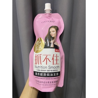 เคราตินสด ครีมหมักผม  Nutrition Smooth 500 ml.