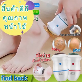 เครื่องขัดส้นเท้าแตกไฟฟ้า แก้ส้นเท้า Find back พร้อมส่ง