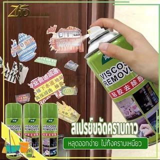 สเปรย์ขจัดคราบกาว น้ำยาลอกสติ๊กเกอร์ หลุดง่ายไม่ทิ้งคราบเหนียว ไม่ทิ้งรอย เหมาะสำหรับทุกพื้นผิว ขนาด450Ml