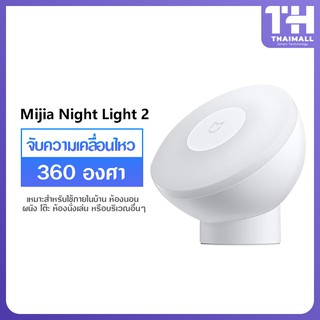Xiaomi Mi mijia Night Light 2 Bluetooth ไฟเซ็นเซอร์ ไฟกลางคืน ไฟตรวจจับความเคลื่อนไหว ไฟ Lamp ไฟกลางคืน โคมไฟข้างเตียง