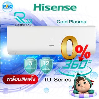 แอร์ไฮเซ่นส์ Hisense Inverter TU-Series Premium New2023 อินเวอร์เตอร์ (พร้อมติดตั้ง)