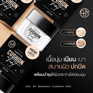 CHY CUSHION TINT สูตรแป้ง