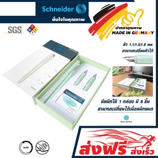 *เซ็ตของขวัญ*ปากกาคอแร้ง หมึกซึม Schneider Fountain Pen Callissima Gift Set พรีเมี่ยม(Mint Color) สวยหรูหราจากเยอรมัน