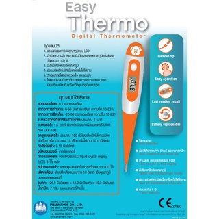 Easy Thermo วัดไข้ ปรอท ปรอทวัดไข้ดิจิตอล รับประกัน1ปี อ่านค่าไว แม่นยำ เปลี่ยนถ่านได้