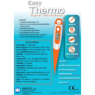 Easy Thermo วัดไข้ ปรอท ปรอทวัดไข้ดิจิตอล รับประกัน1ปี อ่านค่าไว แม่นยำ เปลี่ยนถ่านได้