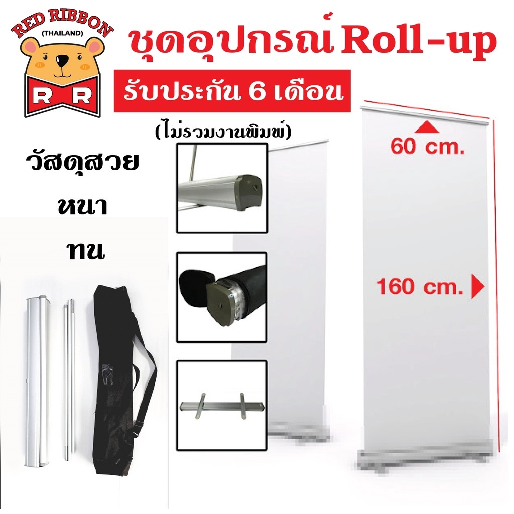 ชุดอุปกรณ์ พร้อมงานพิมพ์ Roll-up(โรลอัพ) ขนาด 60x160cm. / 80x200cm. วัสดุสวย หนา ทน รับประกัน 6 เดือ
