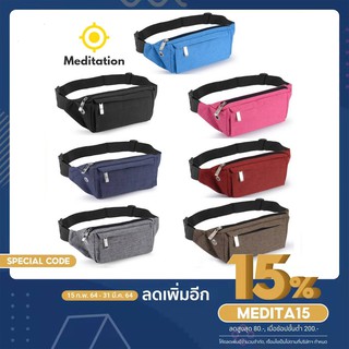 Meditation พร้อมส่ง กระเป๋าคาดอก คาดเอว ผ้ากันน้ำ 3ช่อง ไม่หนา แข็งแรง ทนทาน น้ำหนักเบา