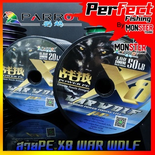 สาย PE PARROT รุ่น WAR WOLF X 8 สายสีเขียว ยาว 100 เมตร/ม้วน