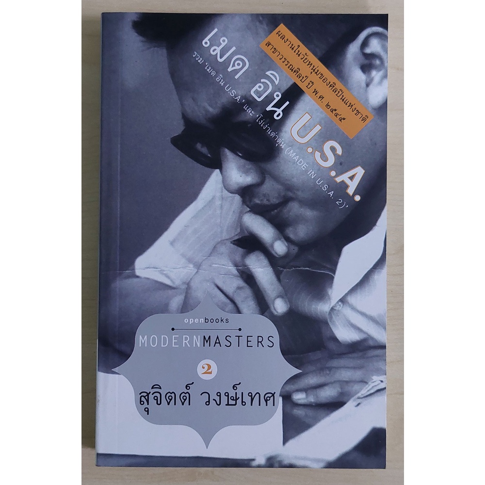 เมด อิน U.S.A. (หนังสือเก่ารับตามสภาพ)