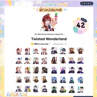 stickerline Twisted Wonderland สติ๊กเกอร์ไลน์