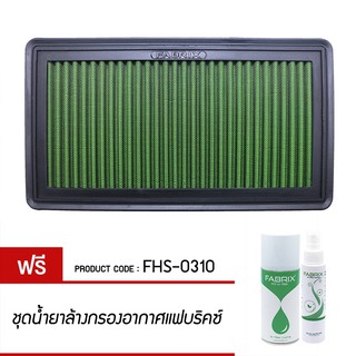 FABRIX กรองอากาศรถยนต์ สำหรับ Mazda ( 626 V MPV Tribute ) FHS-0310