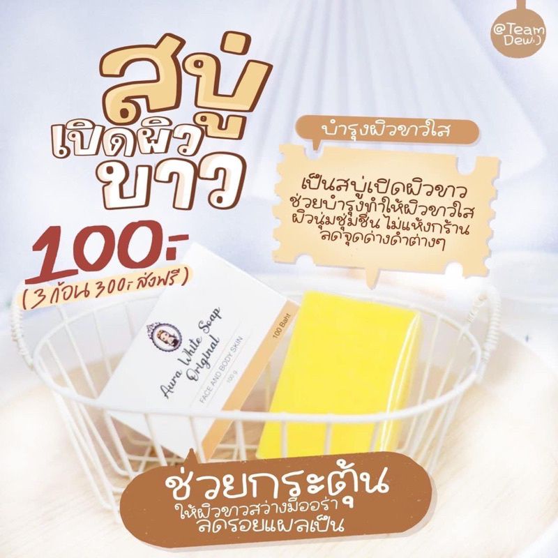 สบู่ออร่าไวท์ Aura white soap