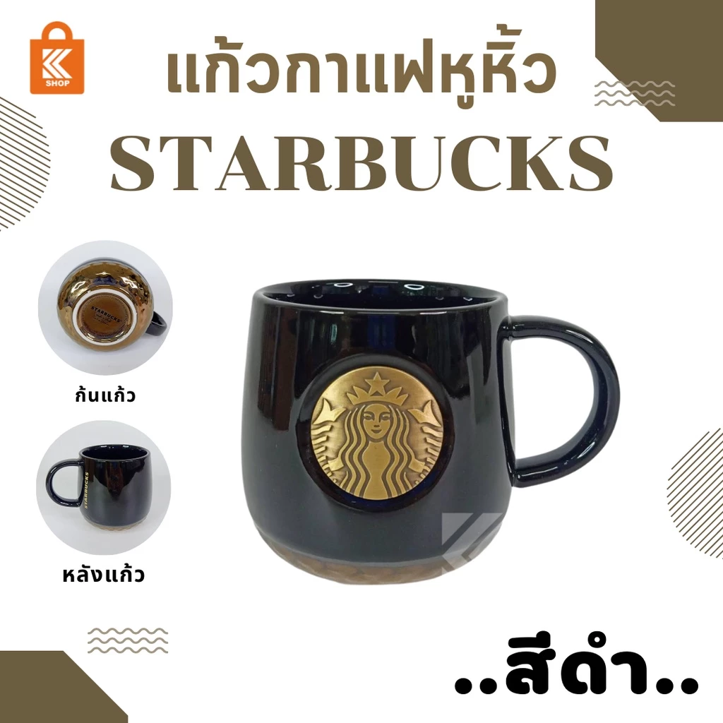 แก้วกาแฟเซรามิกหูหิ้ว Starbucks thumbnail 6