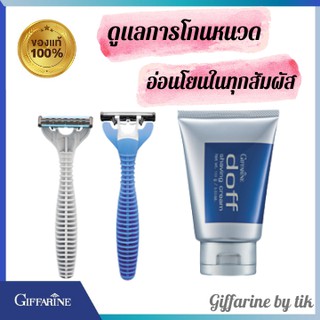 ✨ส่งฟรี✨มีดโกนหนวด+ครีมโกนหนวด Pivoting Head Tripl Blade Shaver+Doff Shaving Cream Giffarine