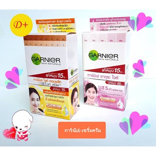 การ์นิเย่ GARNIER เซรั่มครีม รุ่นซอง ขนาด 7มล ***ขายยกกล่อง***