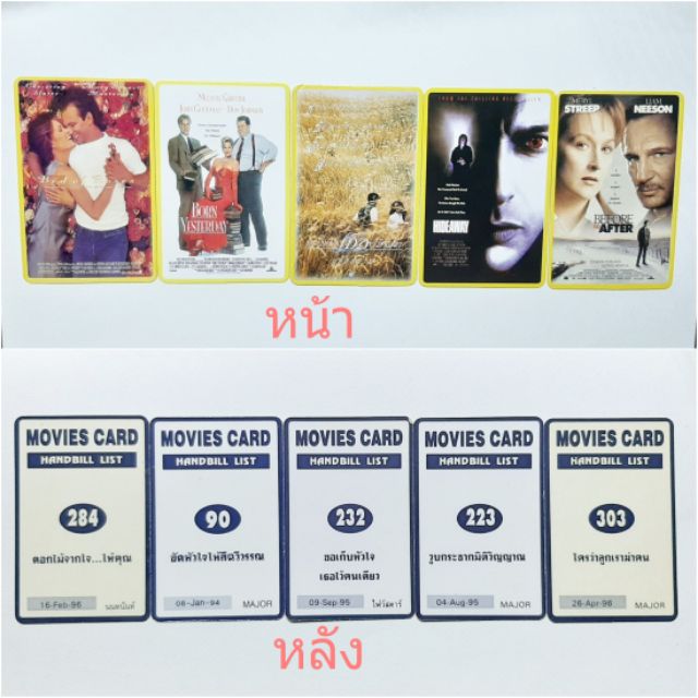 แฮนด์บิล MOVIES CARD Handbill List ขนาดเท่าบัตร Atm (ชุด2)