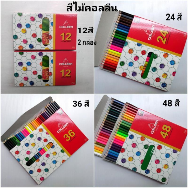 ดินสอสี สีไม้ยาว ดินสอสีคอลลีน สีไม้คอลลีน Colleen 12สี 24สี 36สี 48สี
