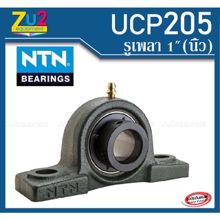 ลูกปืนตุ๊กตา UCP205-100 D1 NTN ของแท้ Pillow block ball bearing unit UCP UCP205-100 D1 ลูกปืนตุ๊กตา1นิ้ว