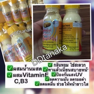 (หมดอายุ 2028)(ได้รับ 6 ขวด)โลชั่นทานาคาผสมน้ำนม โลชั่นพม่า ยี่ห้อ Myat Bhoon Pwint ของแท้100%(โลชั่น 6 ขวด)