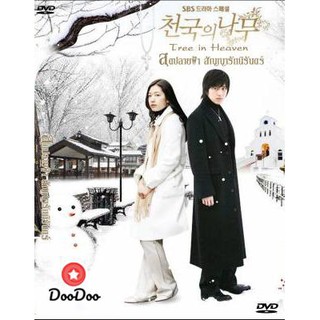 ซีรีย์เกาหลี Tree of Heaven สุดปลายฟ้า สัญญารักนิรันดร์ (Heavens Tree / Trees in Heaven) [พากย์ไทย] DVD 2 แผ่น