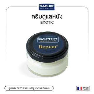 SAPHIR ครีมดูแลหนัง EXOTIC เช่น หนังงู หนังจระเข้ REPTAN 50 ml.