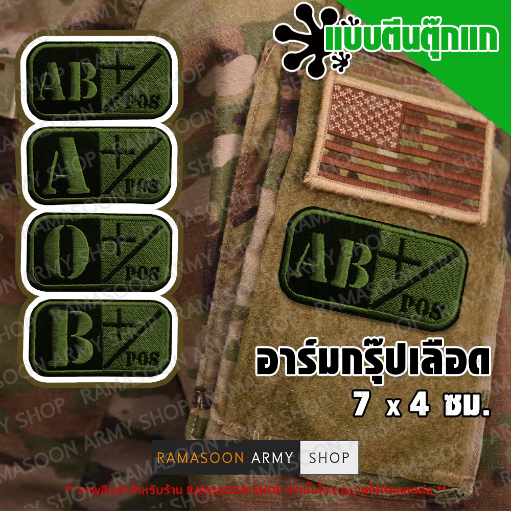 อาร์ม กรุ๊ปเลือด สีดำ-เขียว ขนาด 7*4 cm. - รูปที่ 2