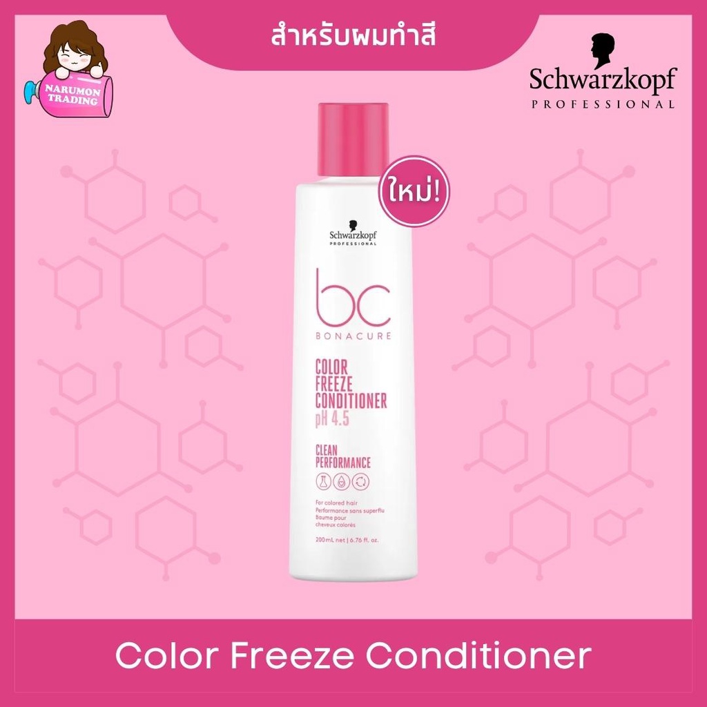 Schwarzkopf BC Bonacure pH4.5 Color Freeze Spray Conditioner 200ml (สำหรับผมทำสี) พร้อมส่ง
