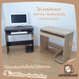 โต๊ะคอม 80ซม. ผลิตจากไม้หนาพิเศษ