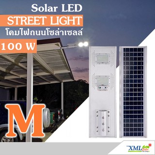 โคมไฟถนนโซล่าเซลล์ JD series 100 W. +Motion sensor โคมไฟพลังแสงอาทิตย์ ไฟโซล่าเซลล์