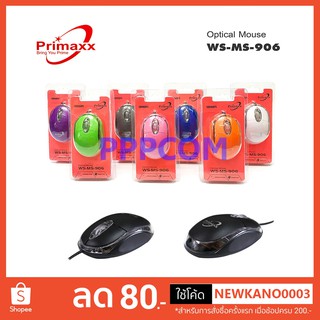 เม้าส์ Mouse USB PRIMAXX WS-MS-906 ราคาประหยัด มีหลากหลายสี