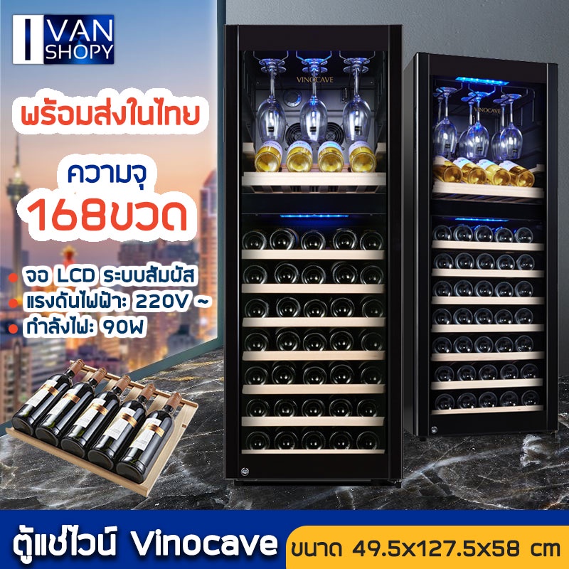 ตู้แช่ไวน์ Vinocave / Vinocave CWC-450A ตู้แช่ไวน์อุณหภูมิคงที่ตู้แช่ไวน์ในครัวเรือนตู้เย็น 168 ขวด และ78 ขวด Dual zone