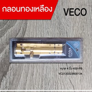 กลอนทองเหลือง 4 นิ้ว 450-PB VECO (VC2120223600134)