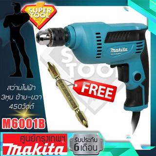 MAKITA สว่านไฟฟ้า 3หุน (3/8") รุ่น M6001B ปรับรอบซ้าย-ขวา 450วัตต์ แท้ประกันศูนย์ 6เดือน