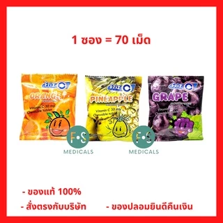 Friz C ฟริส ซี วิตามินซี 30 มก. (3 รสชาติ : สับปะรด, องุ่น และ ส้ม) ( 1 ซอง = ซองละ 70 เม็ด)