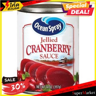 🔥ขายดี!! โอเชี่ยนสเปรย์ซอสแครนเบอร์รี่เจ 397 กรัม/Ocean Spray Jellied Cranberry Sauce 397g 🔥สินค้าขายดี!!