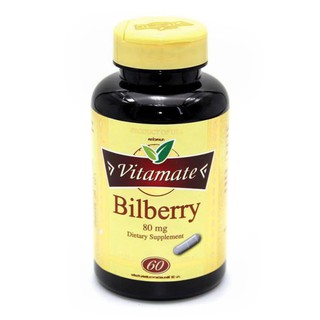 Vitamate Bilberry 8 mgไวทาเมทบิลเบอรร์รี่ [60 แคปซูล]บำรุงสายตาลดอาการเมื่อยล้า