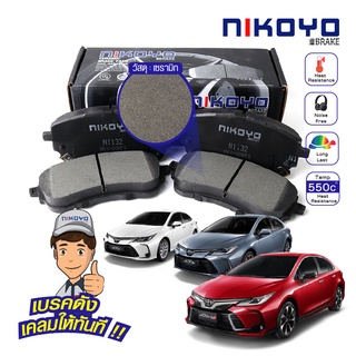 ผ้าเบรค ALL NEW Toyota Corolla Altis Gen12 ปี 2019-on รหัส N1132 NIKOYO BRAKE