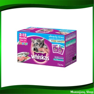 เพาช์ รวมรส สูตรลูกแมว 85 กรัม (12ซอง) วิสกัส Whiskas Cat Food Pouch Kitten Mix Variety Tuna Mackerel อาหารแมว อาหาร