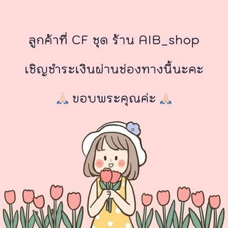 ราคานี้เฉพาะไลฟ์สดนะคะ